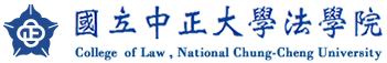 國立中正大學法學院